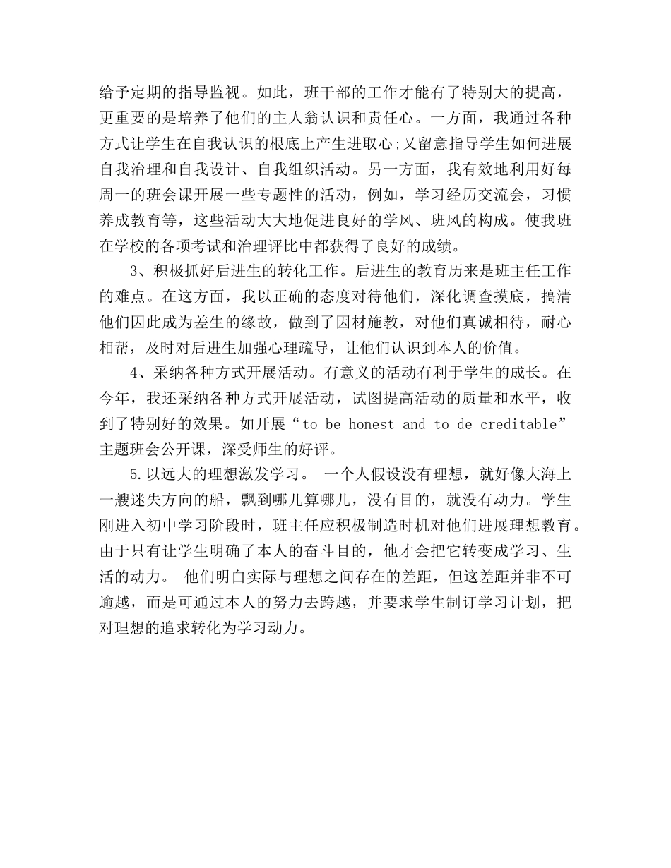 初一班主任工作参考总结范例参考（通用） _第2页