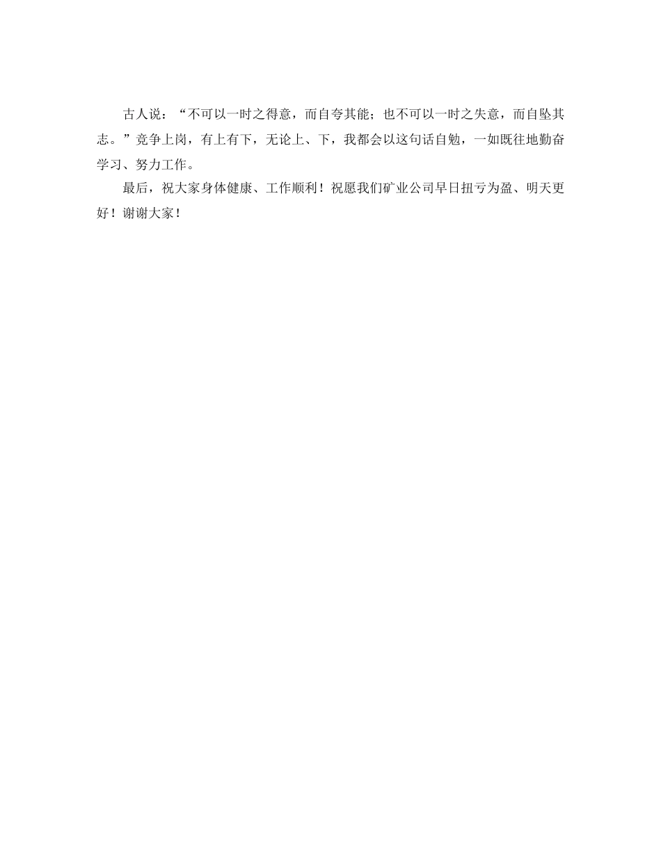 车间副主任竞聘演讲稿 _第2页