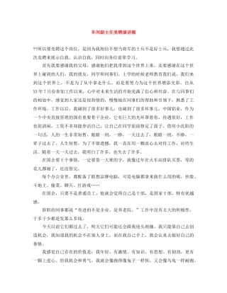 车间副主任竞聘演讲稿 