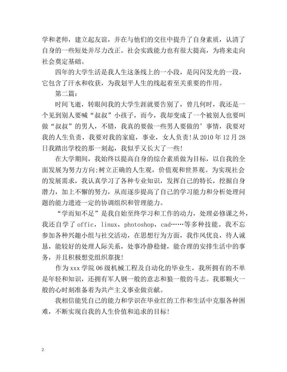 毕业生登记表自我鉴定怎么写2 _第2页