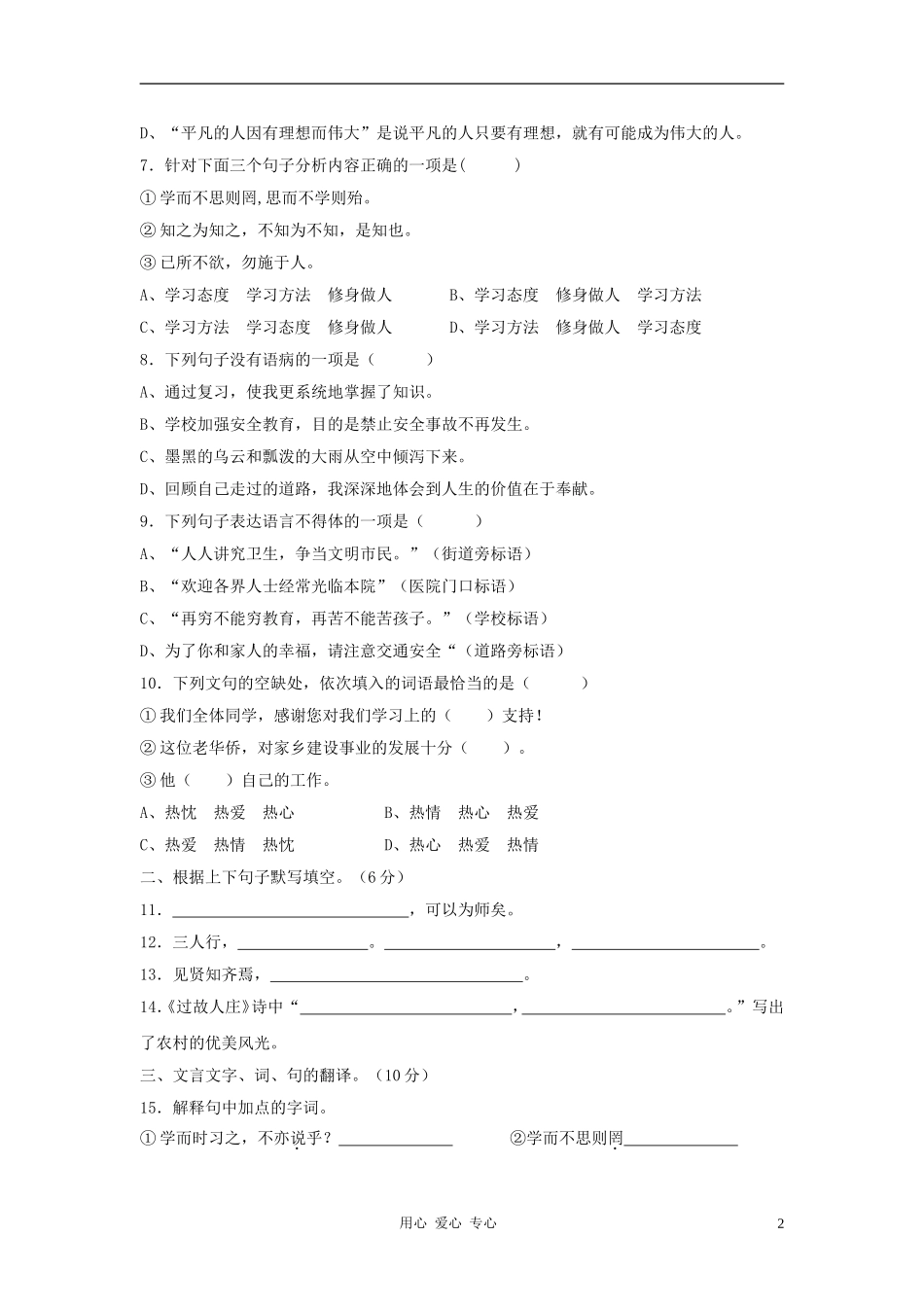 七年级语文上册-第二单元同步测试4-人教新课标版_第2页