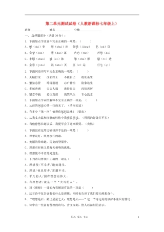 七年级语文上册-第二单元同步测试4-人教新课标版