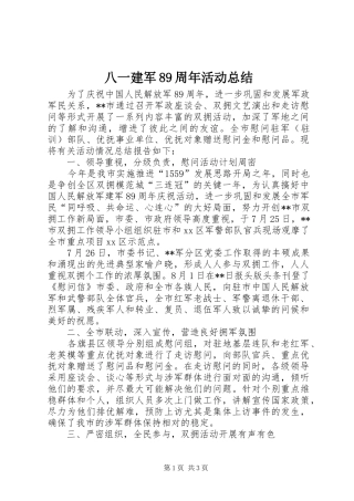 八一建军89周年活动总结
