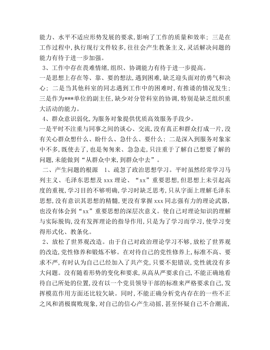 办公室人员党性剖析材料 _第2页