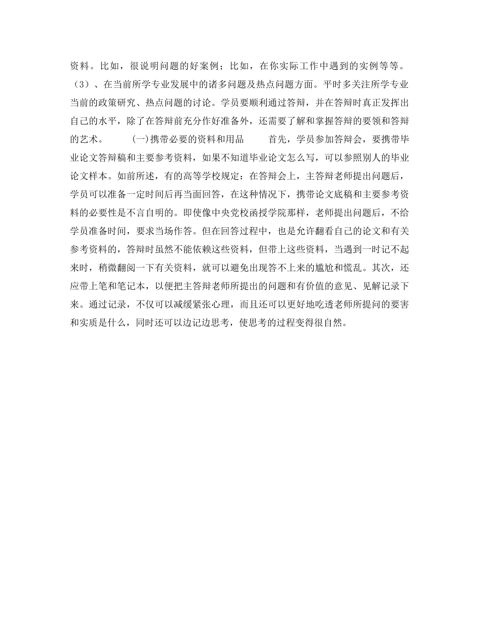 本科生毕业论文答辩技巧 _第2页