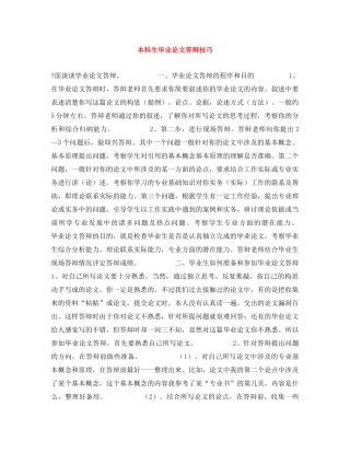 本科生毕业论文答辩技巧 