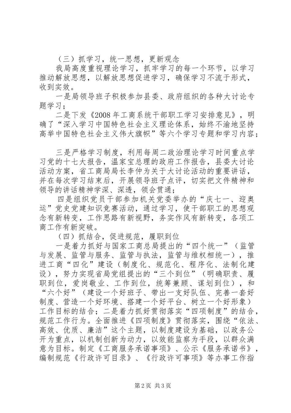 县工商行政管理局解放思想大讨论工作总结 _第2页