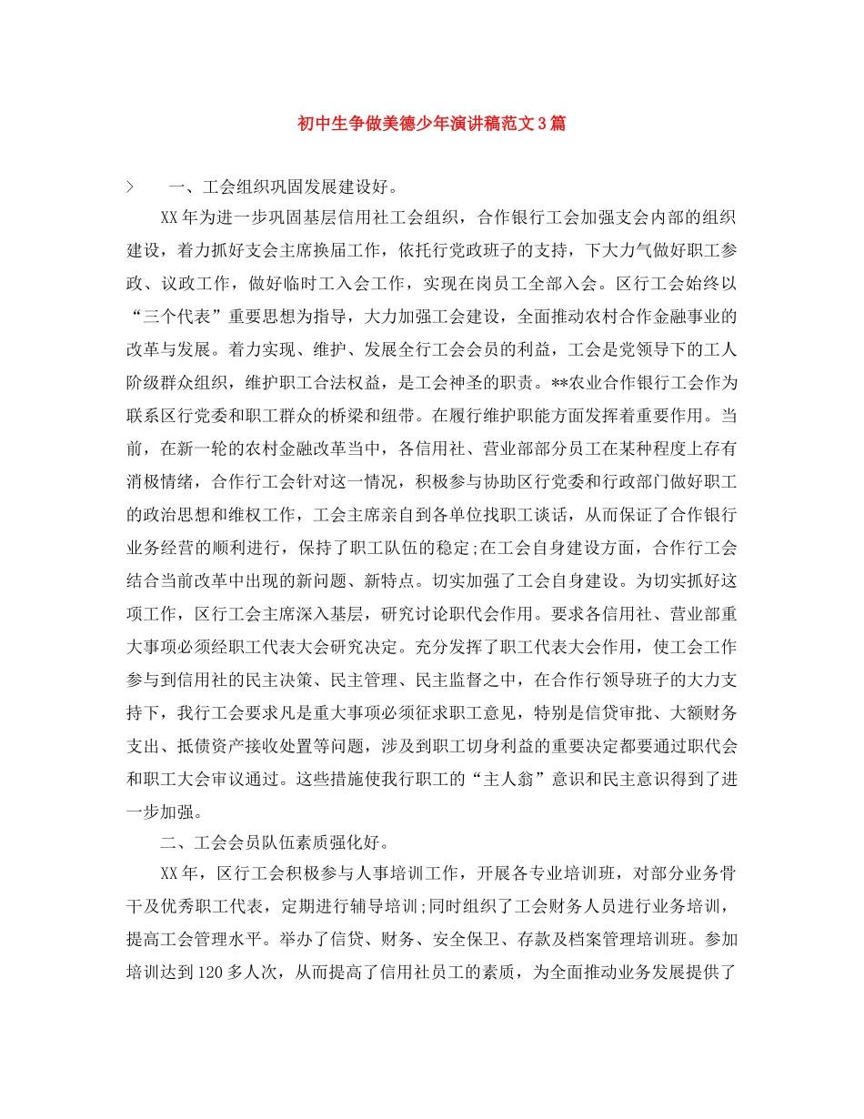 初中生争做美德少年演讲稿范文3篇 _第1页