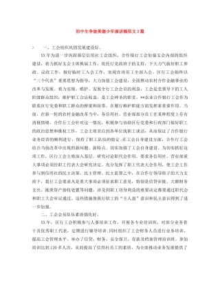 初中生争做美德少年演讲稿范文3篇 