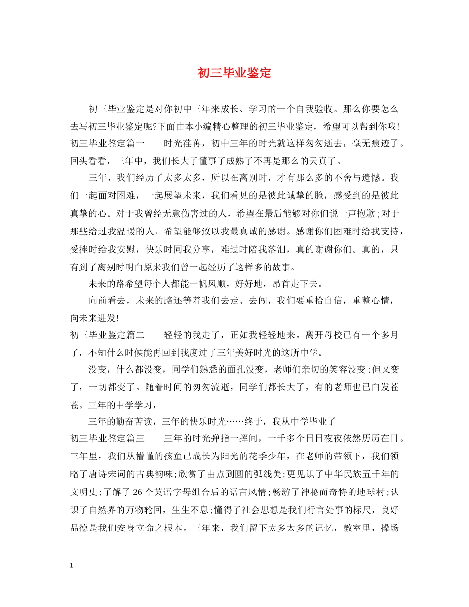 初三毕业鉴定 _第1页