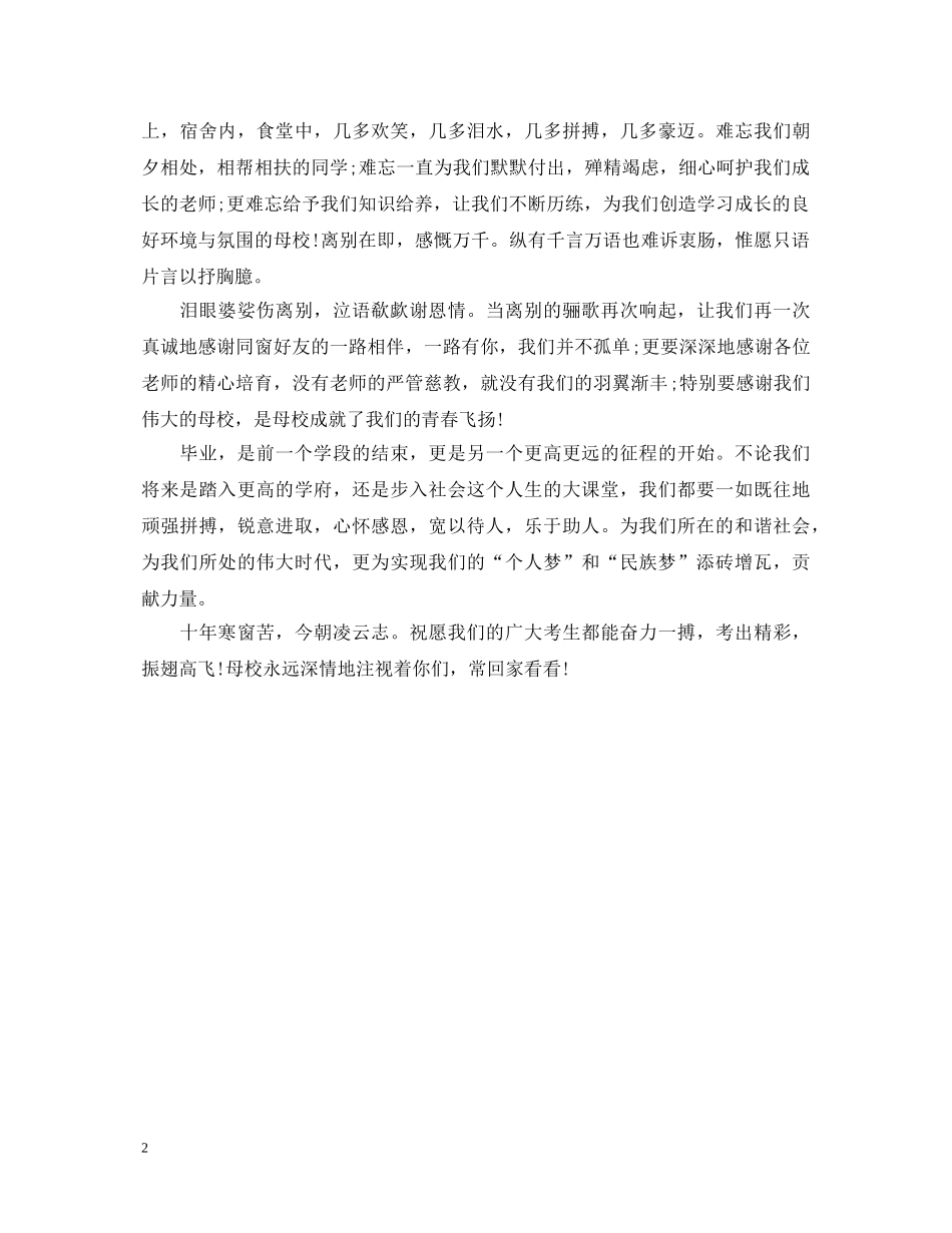 初三毕业鉴定 _第2页