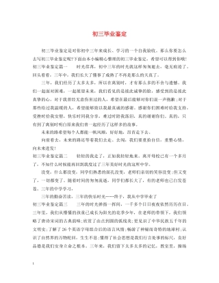 初三毕业鉴定 