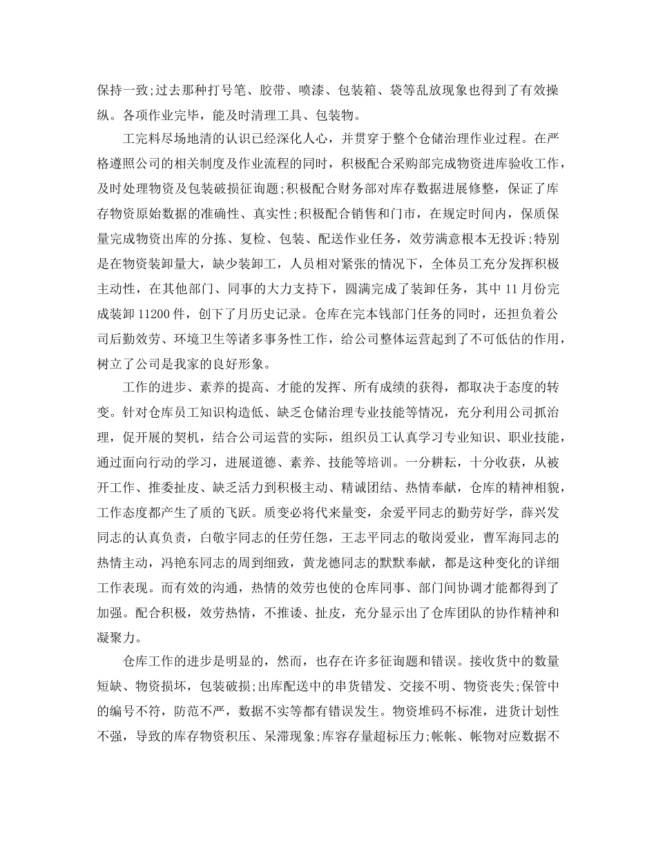 仓库员个人工作参考总结（通用） _第3页