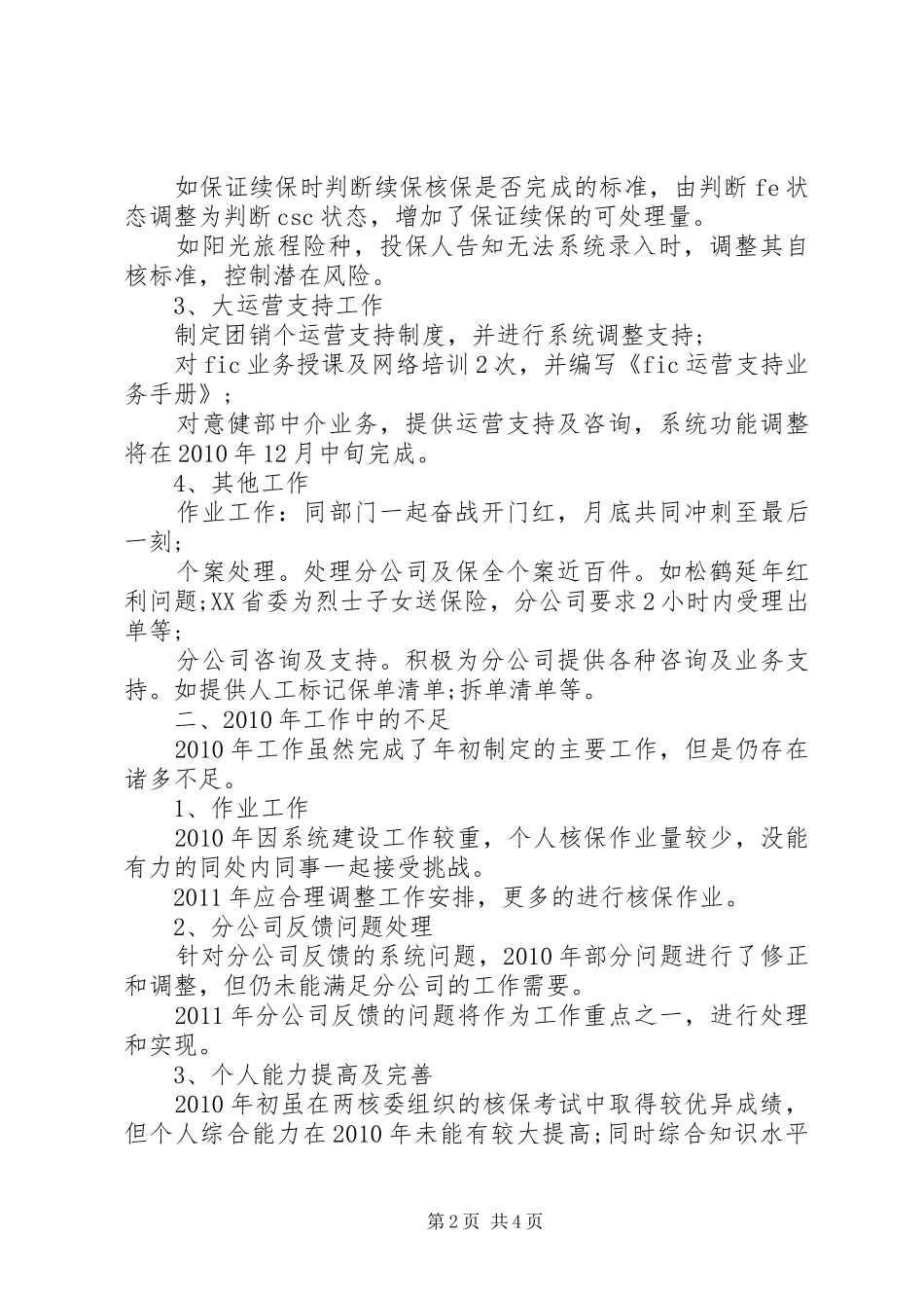 保险核保工作总结_第2页