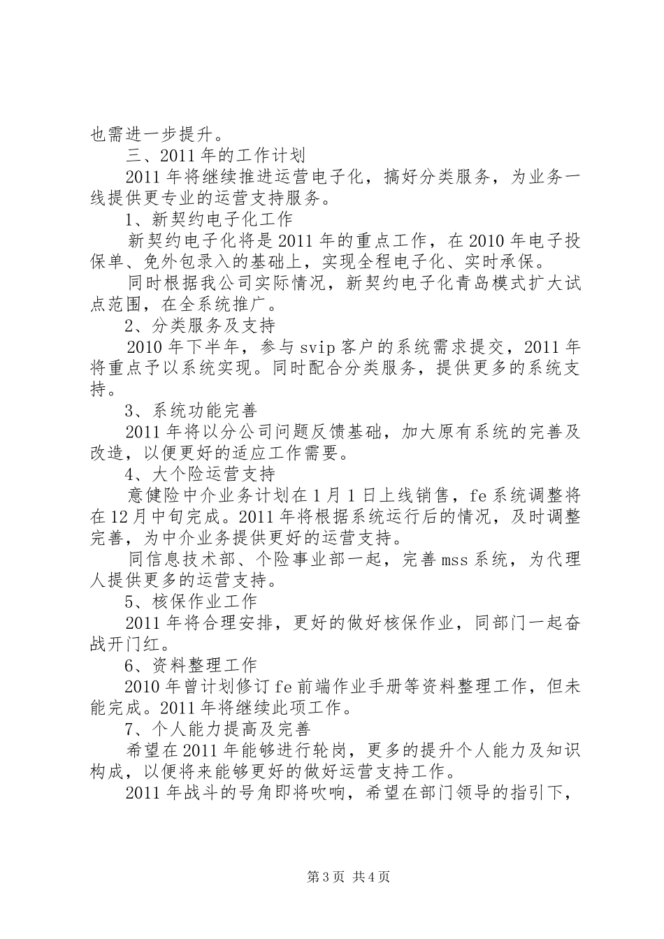 保险核保工作总结_第3页