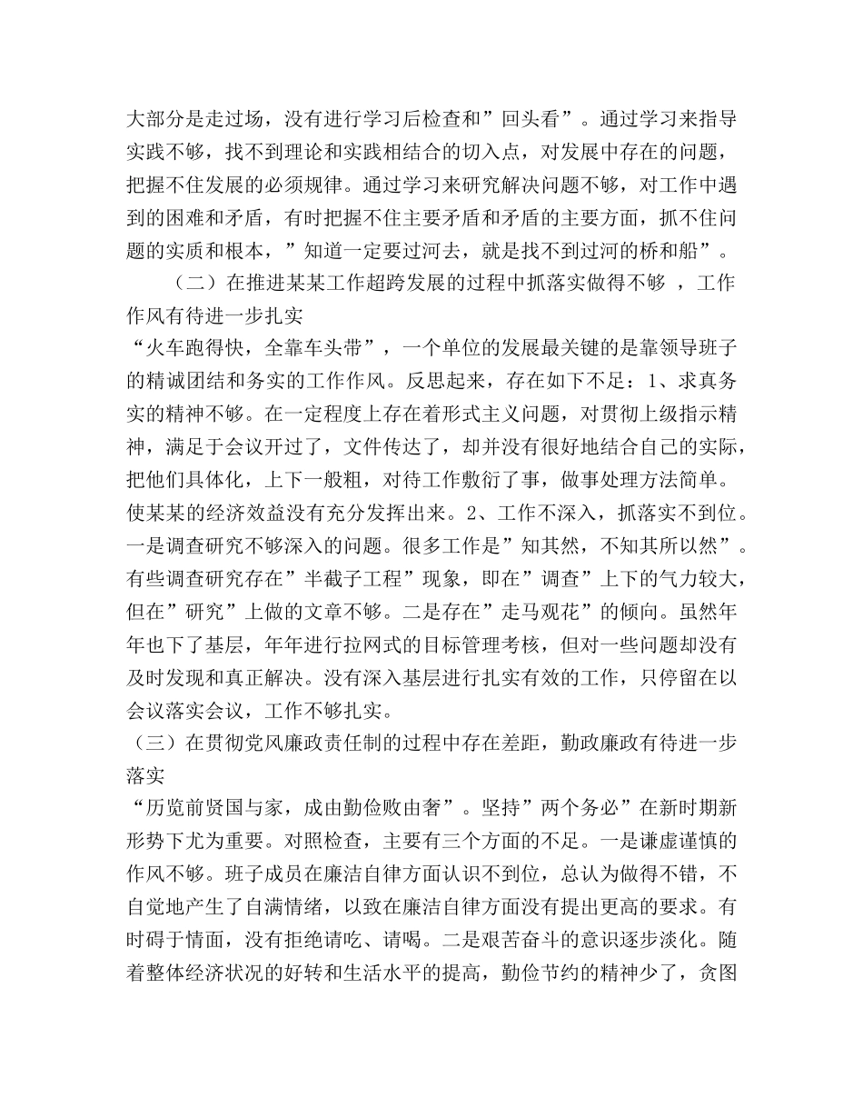 保持共产党员先进性教育剖析材料 _第2页