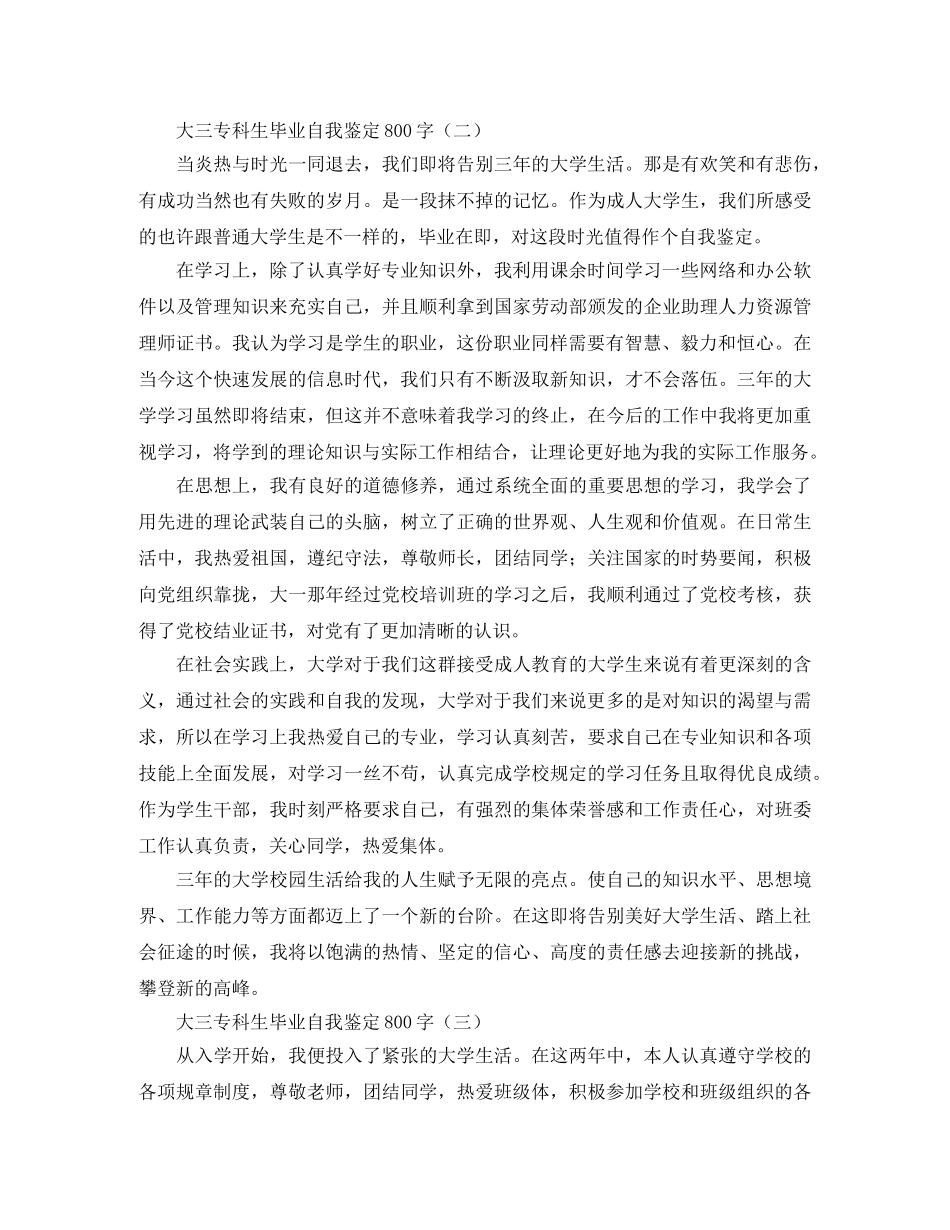 大三专科生毕业自我鉴定800字 _第2页