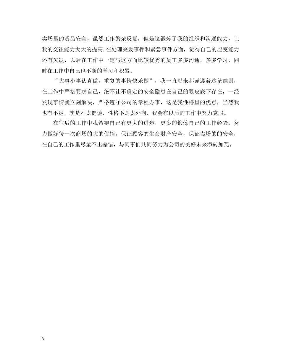 保安转正的工作鉴定 _第3页