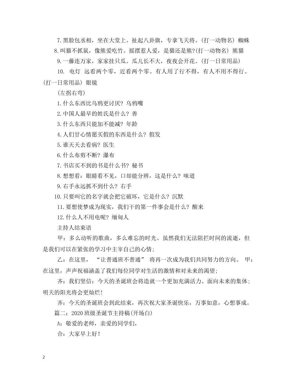 班级圣诞联欢会主持词3篇 _第2页