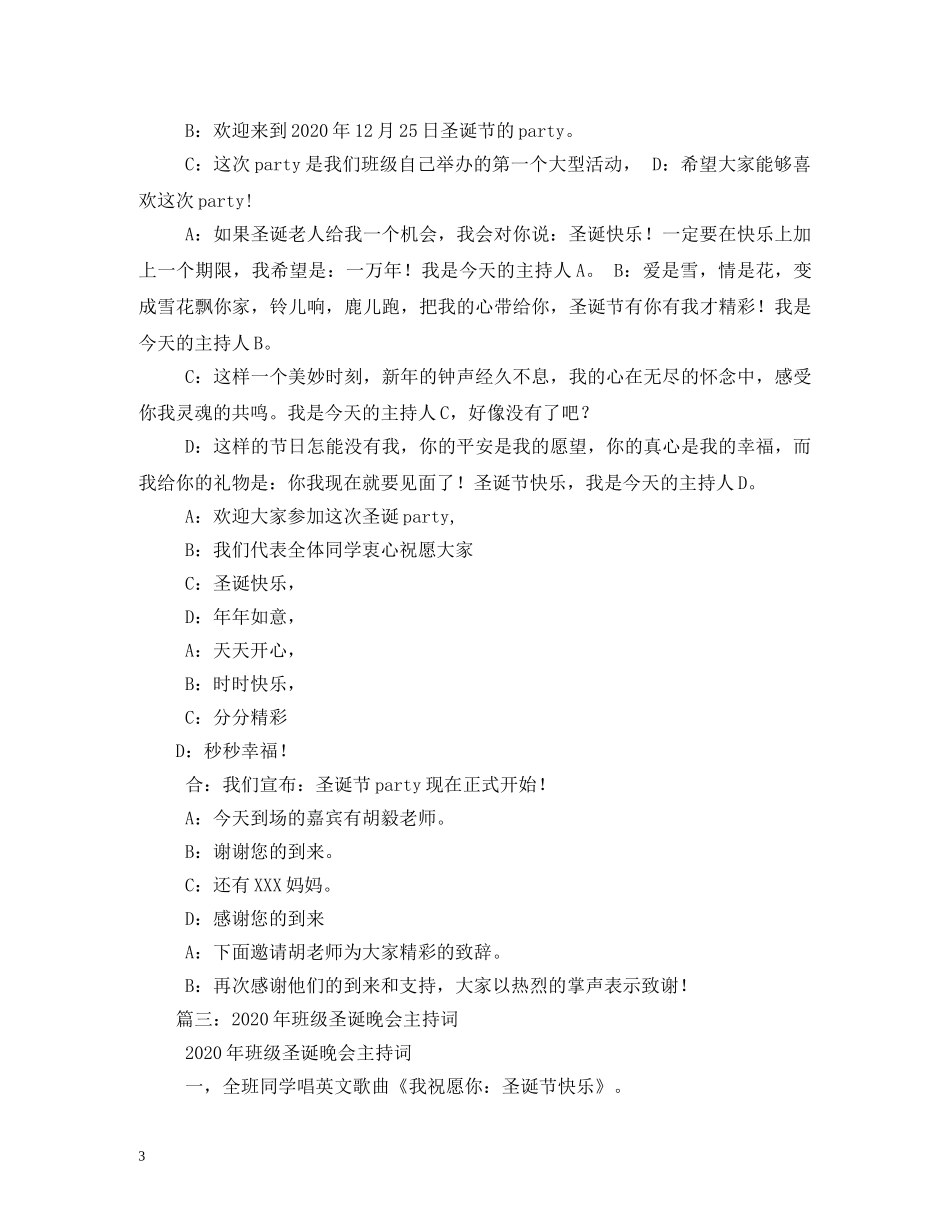 班级圣诞联欢会主持词3篇 _第3页