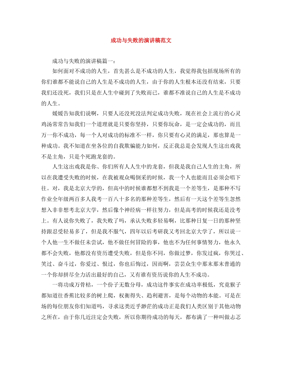 成功与失败的演讲稿范文 _第1页