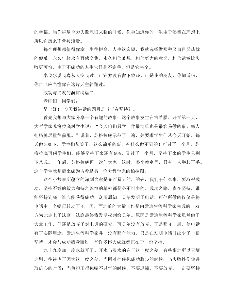 成功与失败的演讲稿范文 _第2页