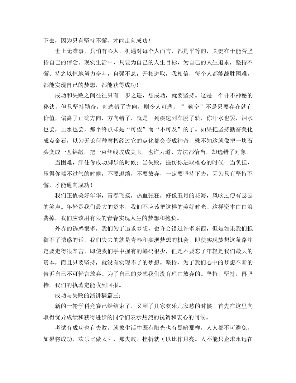 成功与失败的演讲稿范文 _第3页