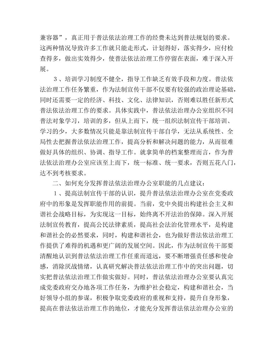 采取有效措施推进依法治理办公室职能作用 _第2页