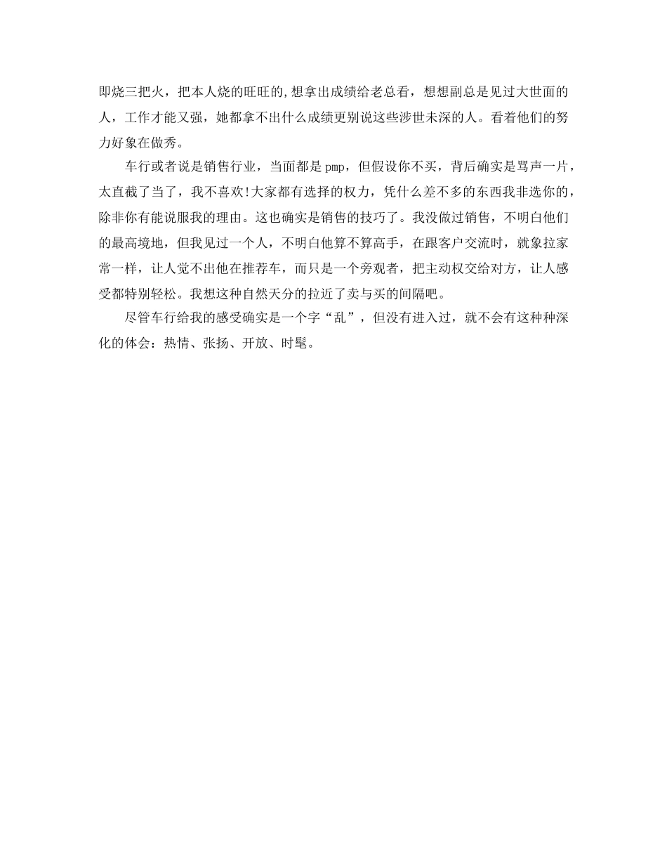车行员工的自我参考总结（通用） _第2页