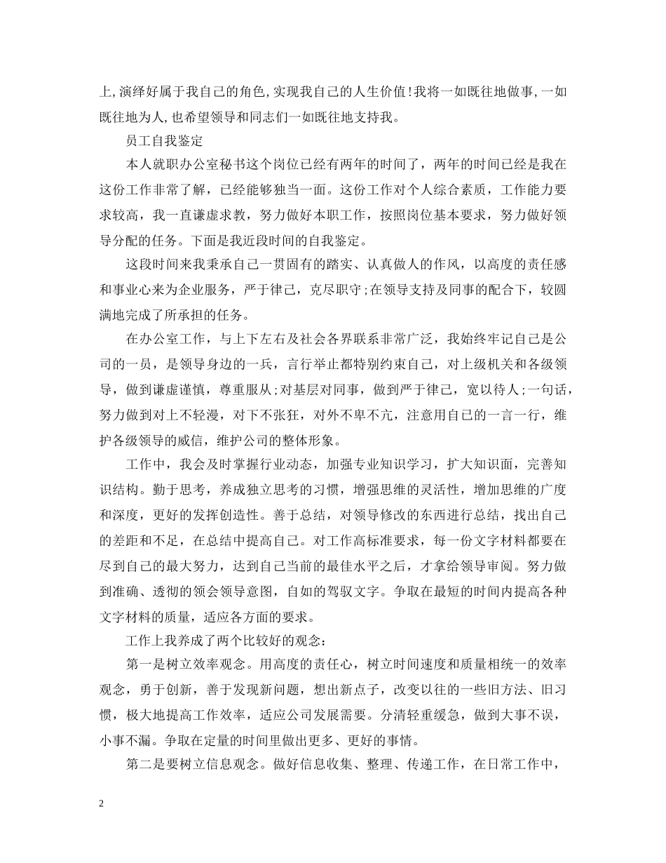 办公室秘书工作自我鉴定 _第2页
