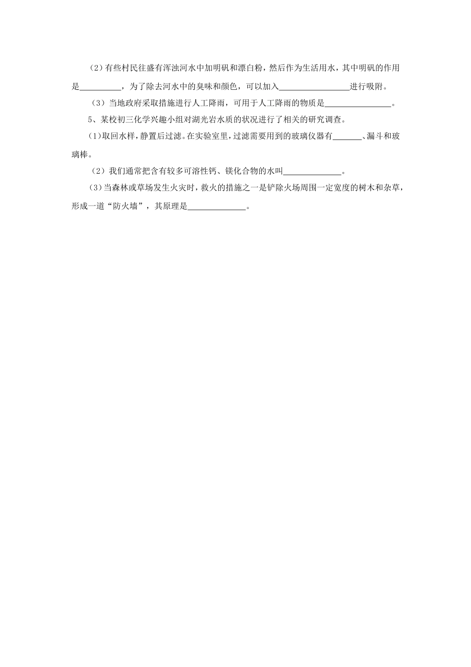 《保持水的清洁》习题_第2页