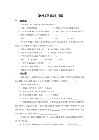 《保持水的清洁》习题