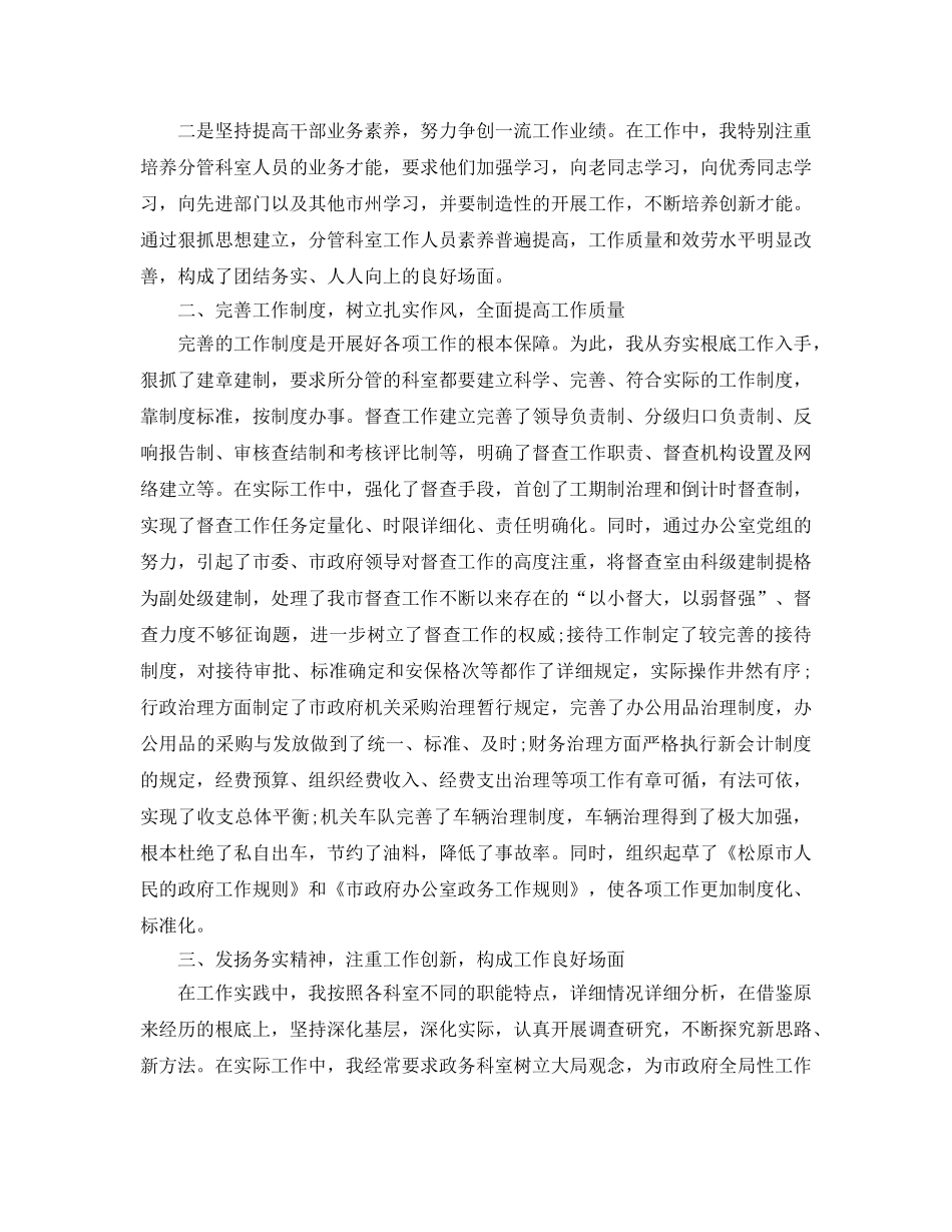 办公室工作参考总结-办公室主任工作参考总结（精选） _第2页