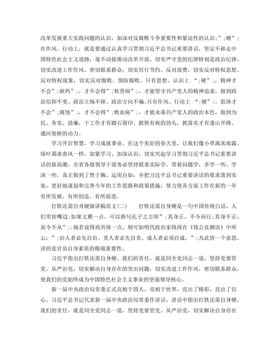 打铁还需自身硬演讲稿优秀范文 _第2页