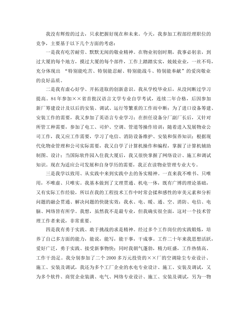 成功与胜利永属自强者的高三励志演讲稿 _第2页