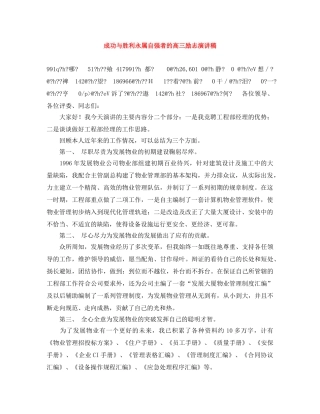 成功与胜利永属自强者的高三励志演讲稿 