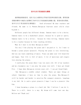 初中生关于英语演讲比赛稿 