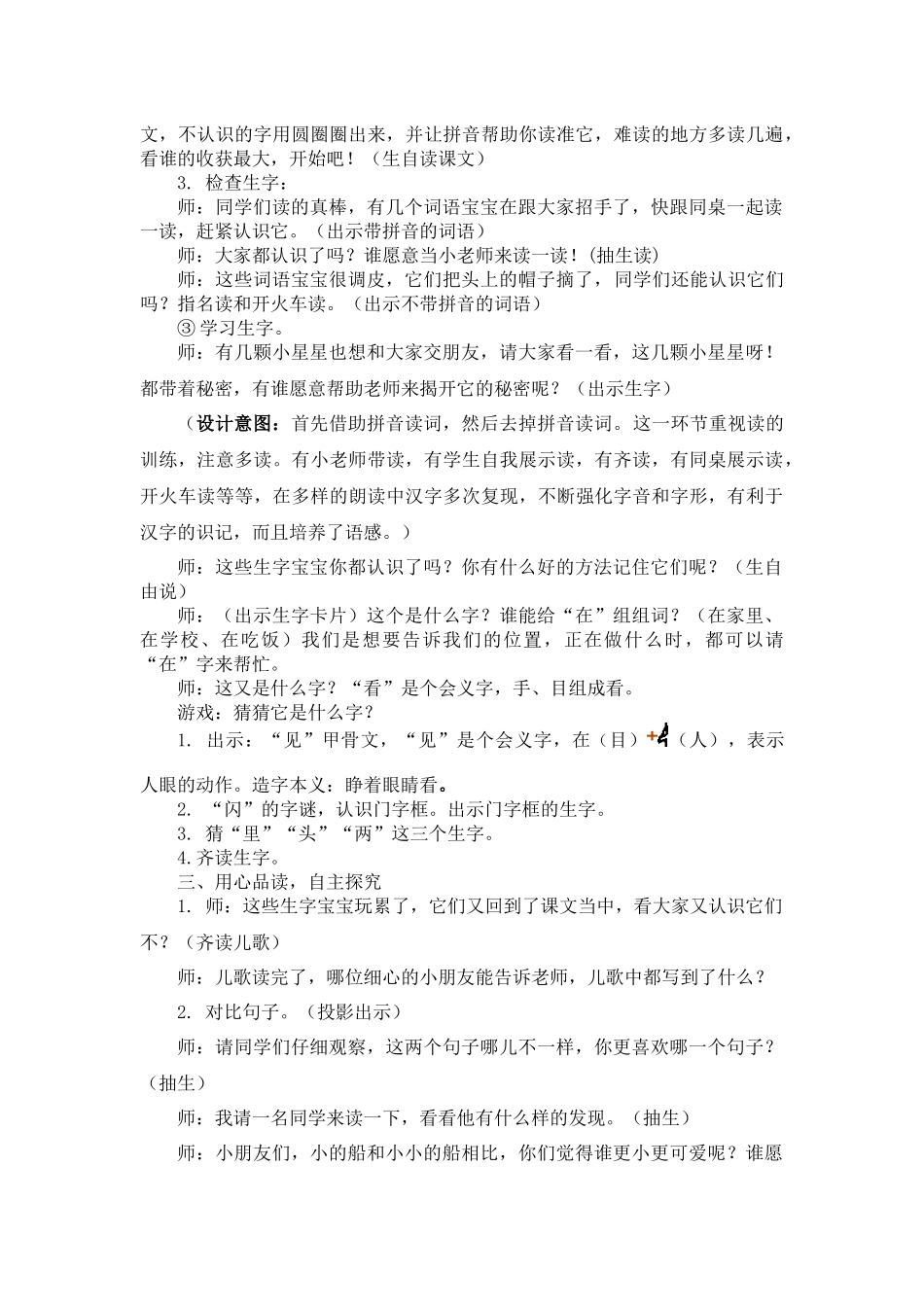 (部编)人教2011课标版一年级上册语文一年级上部编版本第四单元课文2《小小的船》-教学设计_第3页