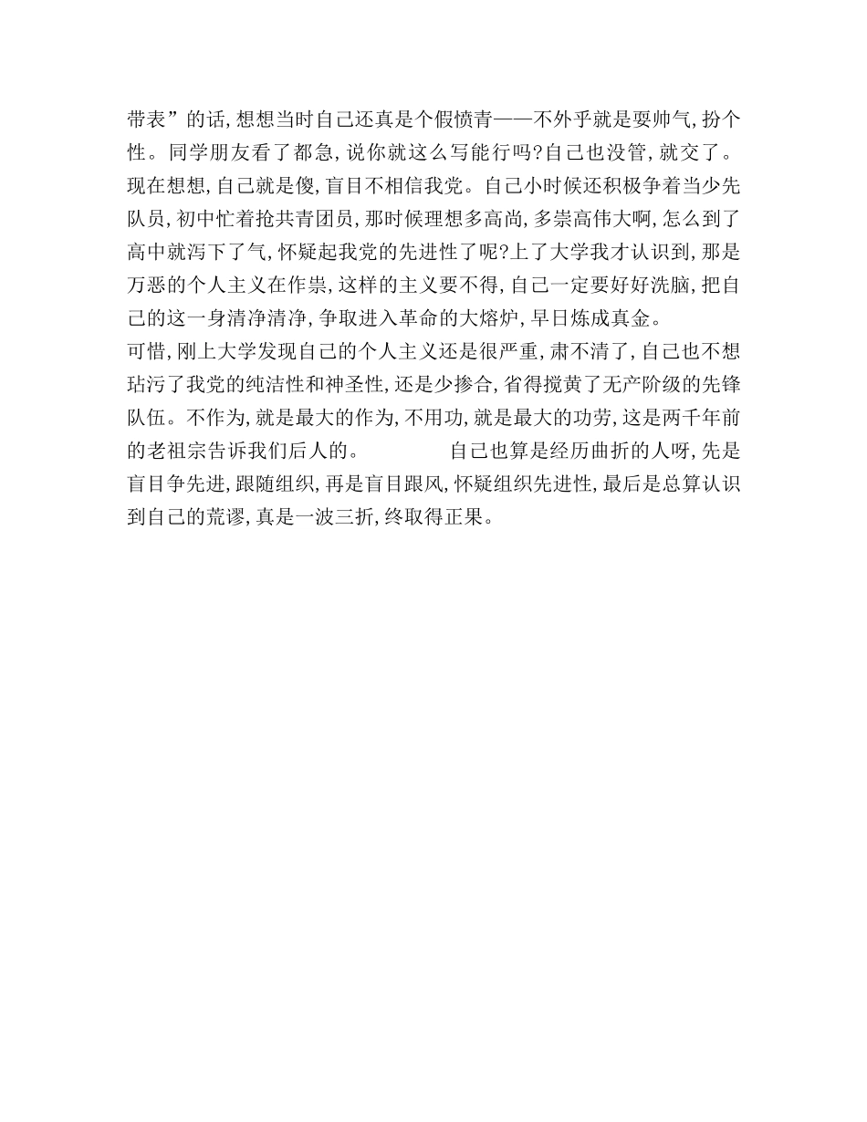 毕业生特别的自我鉴定 _第2页