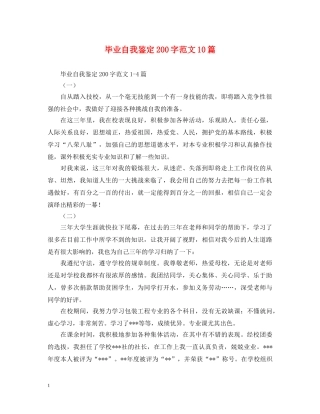 毕业自我鉴定200字范文10篇 