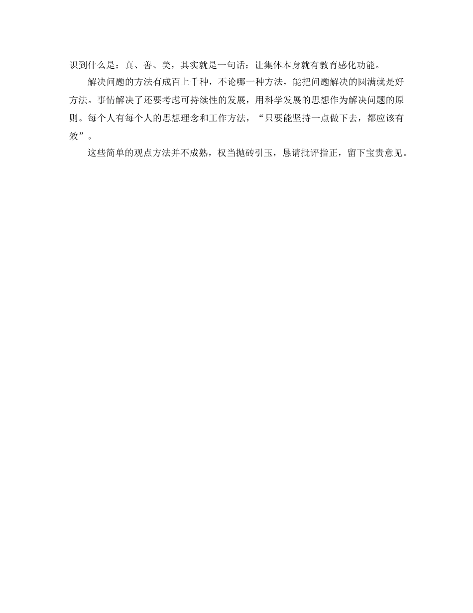 班级管理经验交流的发言稿范文 _第2页