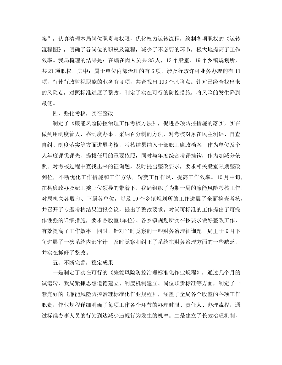 办公室工作参考总结-廉能办廉能风险防控机制建设工作参考总结 _第2页