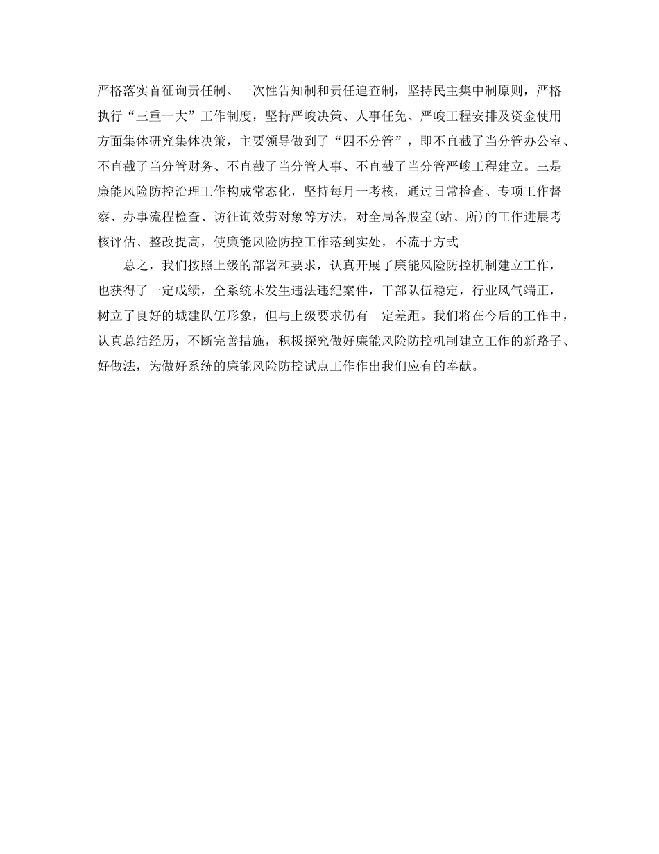 办公室工作参考总结-廉能办廉能风险防控机制建设工作参考总结 _第3页