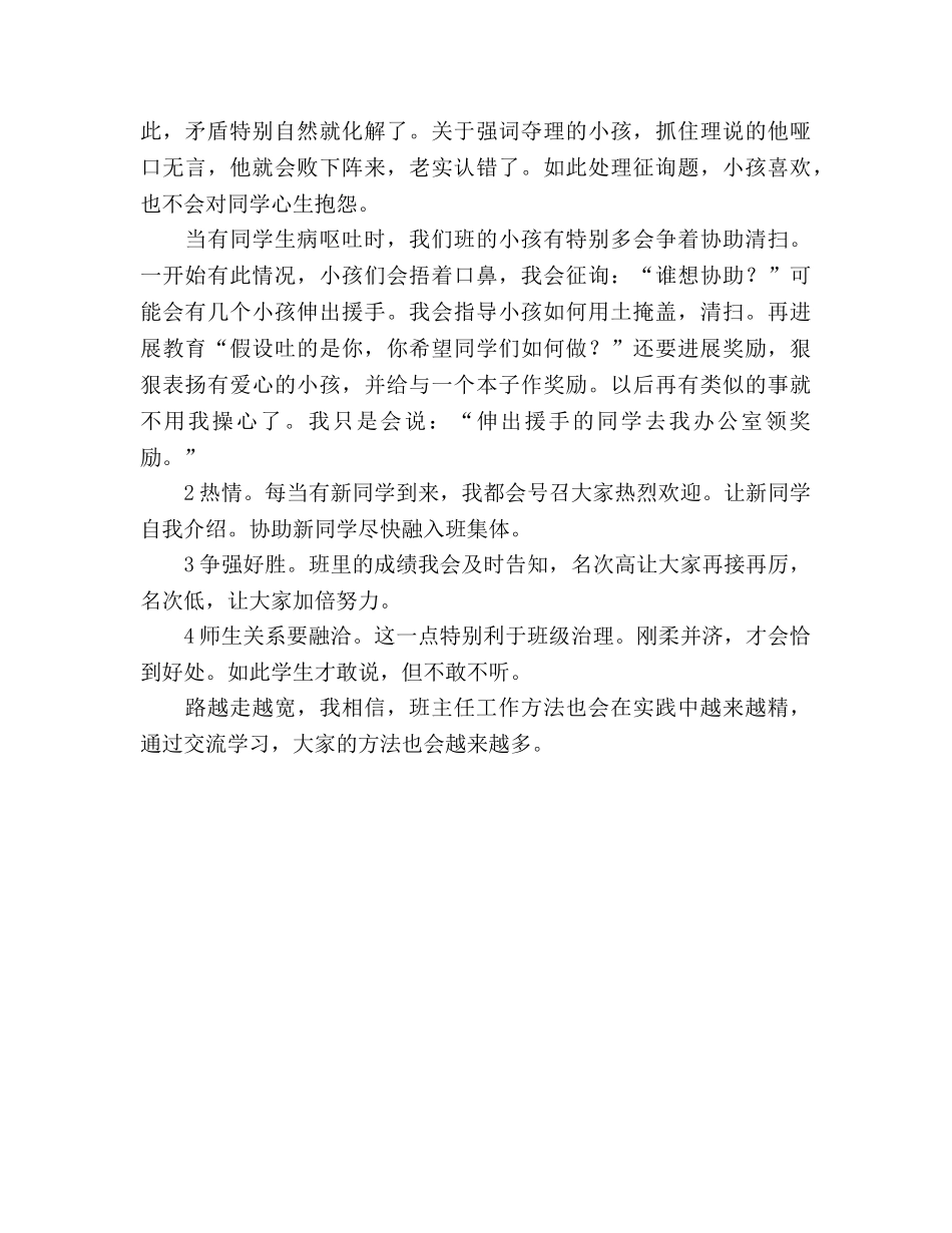 班主任工作经验参考总结_2（通用） _第2页