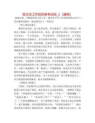 班主任工作经验参考总结_2（通用） 