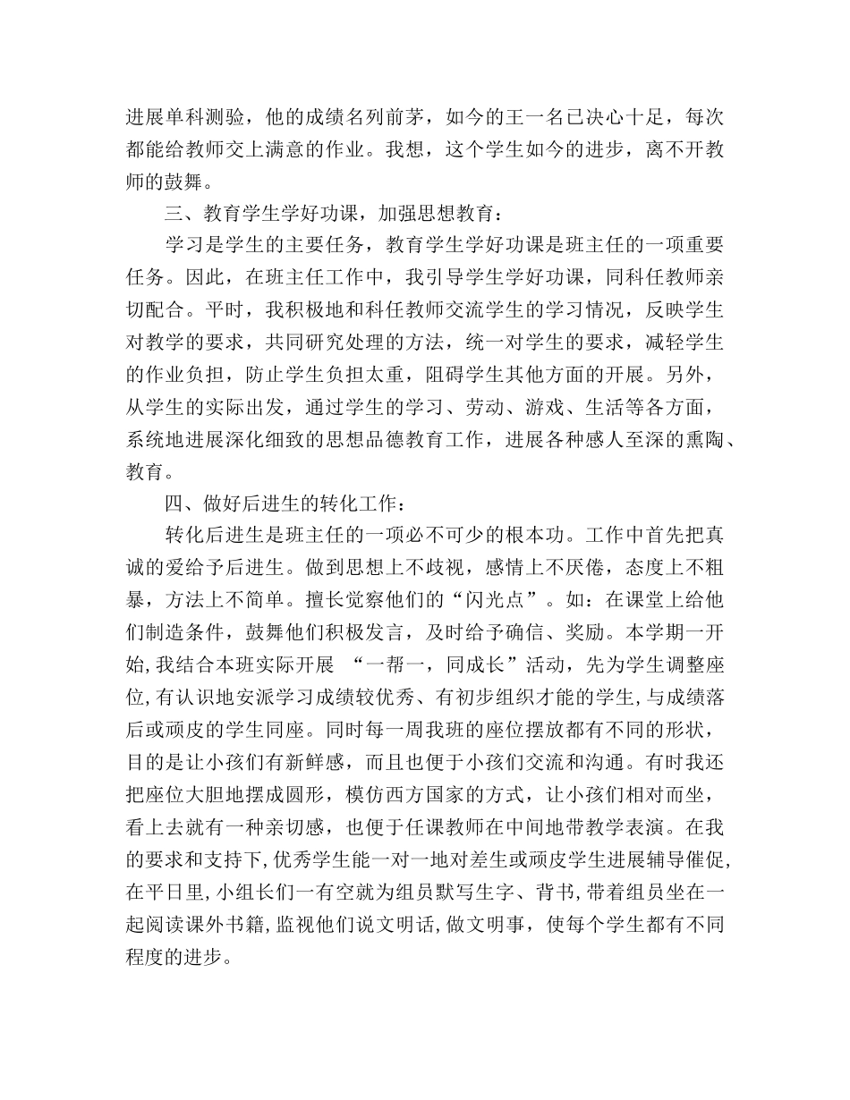 班主任工作参考总结(--学年度第二学期) _第2页