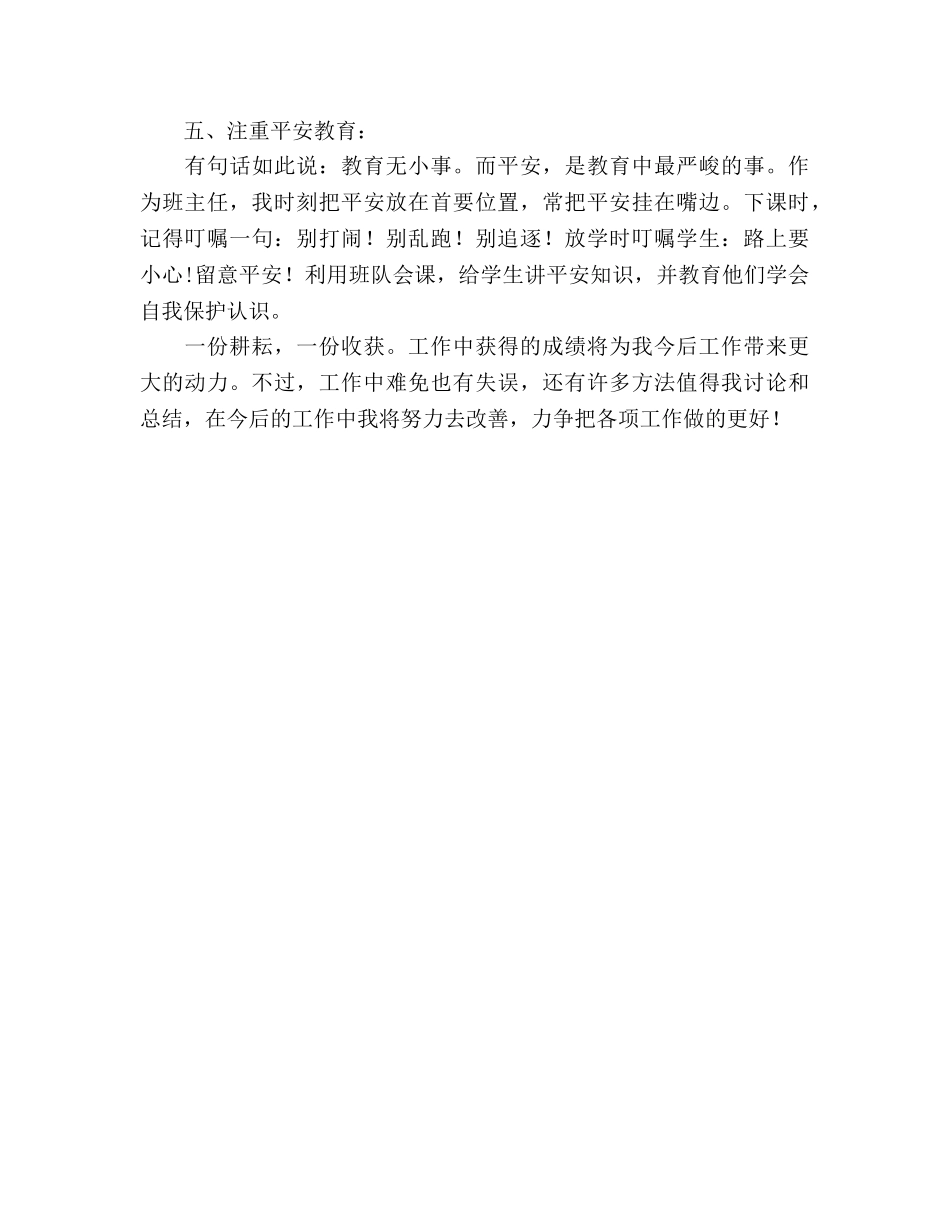 班主任工作参考总结(--学年度第二学期) _第3页