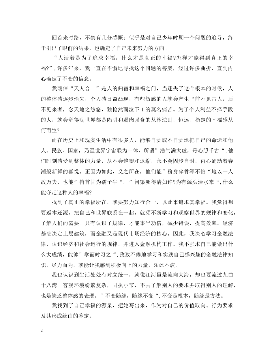 本科学位申请自我鉴定范文 _第2页