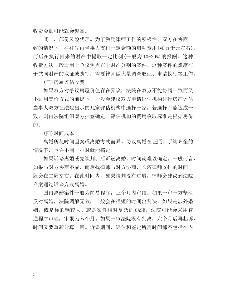 办理离婚手续费用 _第2页