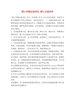 博士学期自我评价_博士自我评价 